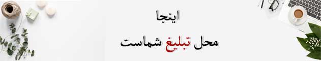 تبلیغات در سایت تبلیغ ارزان قیمت